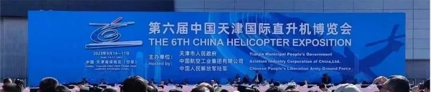 Joinwe smart Participates in Tianjin International Helicopter Expo